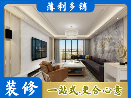 红河州蒙自装修新房