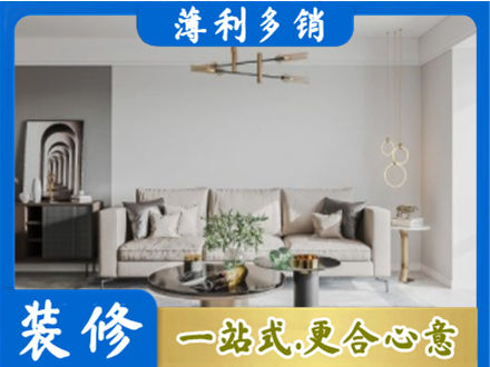 红河州蒙自装修公司2.jpg